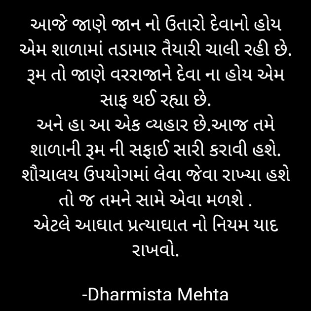 Gujarati Funny by Dharmista Mehta : 111847166