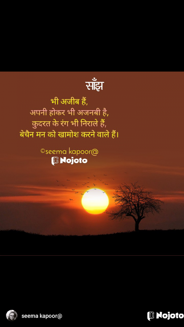 Hindi Poem by सीमा कपूर : 111847171