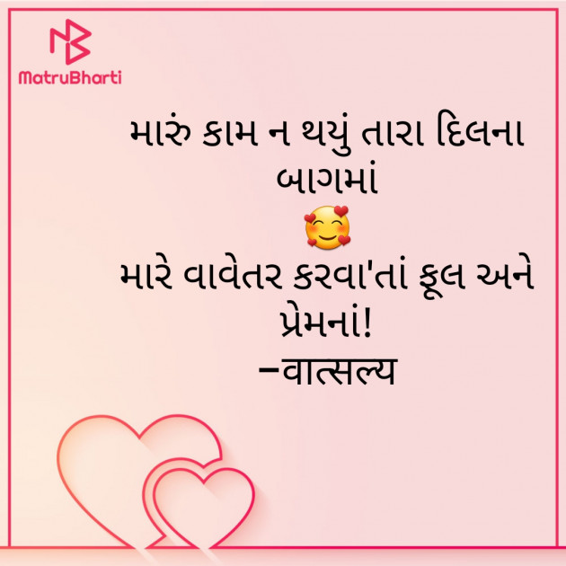 Gujarati Shayri by वात्सल्य : 111847199