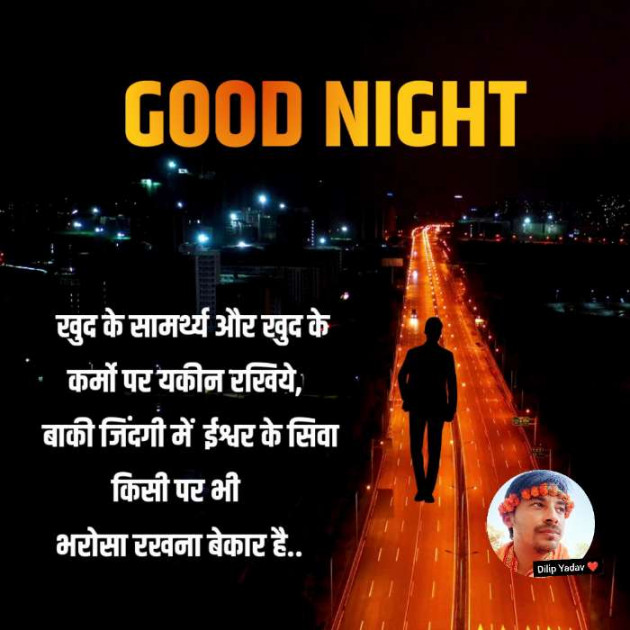 English Good Night by Dilip Yadav : 111847201