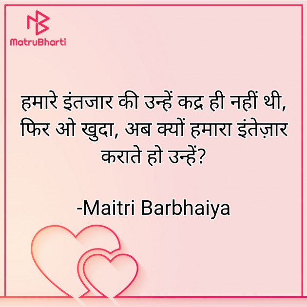 Hindi Shayri by Maitri Barbhaiya : 111847204