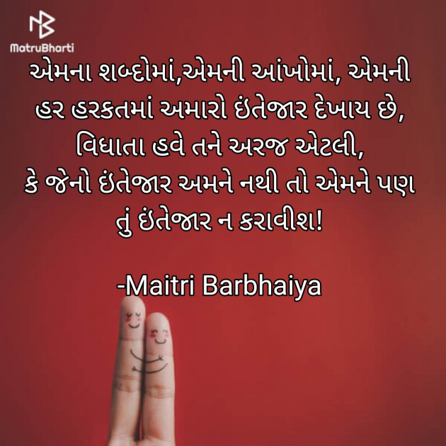 Gujarati Shayri by Maitri Barbhaiya : 111847205