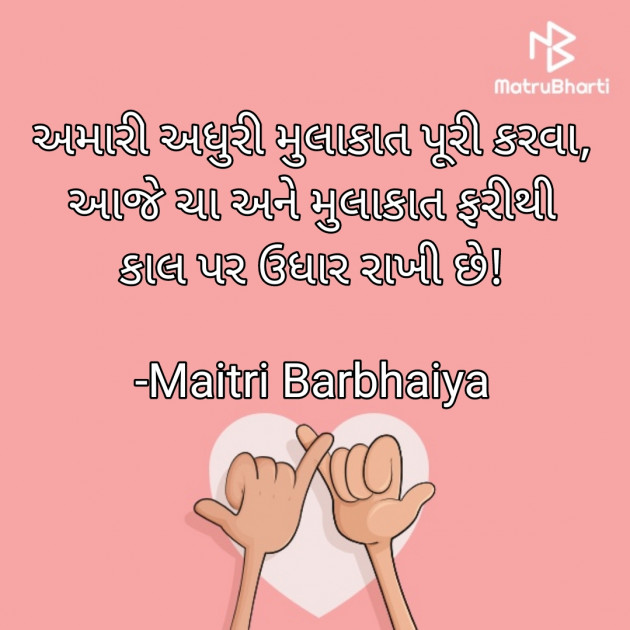 Gujarati Shayri by Maitri Barbhaiya : 111847207