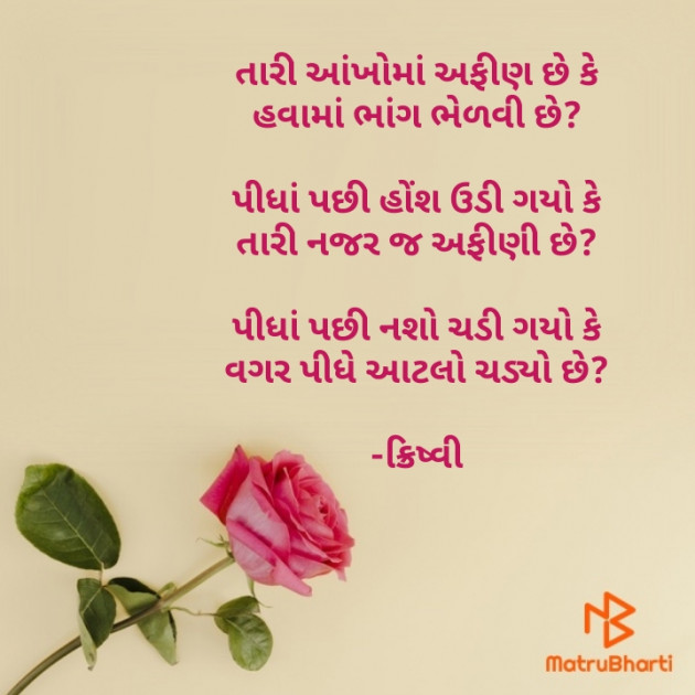 Gujarati Poem by Krishvi : 111847213
