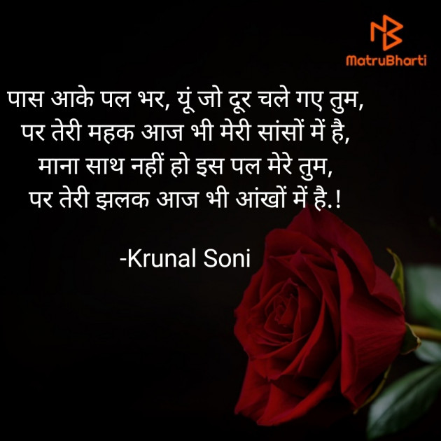 English Shayri by Krunal Soni : 111847233