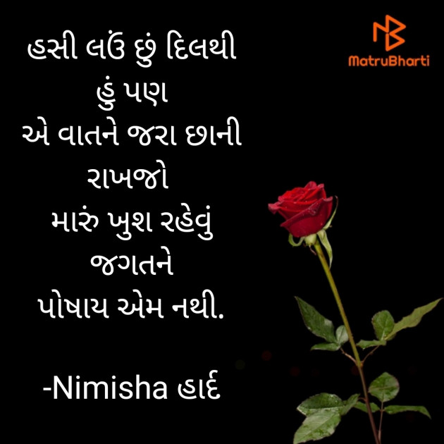 Gujarati Shayri by Nimisha હાર્દ : 111847239