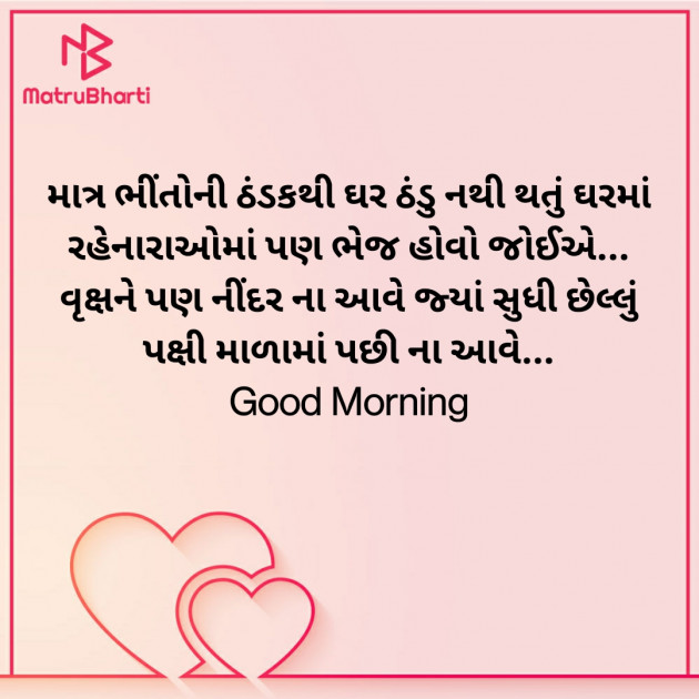 Gujarati Good Morning by Nirav Devani : 111847258