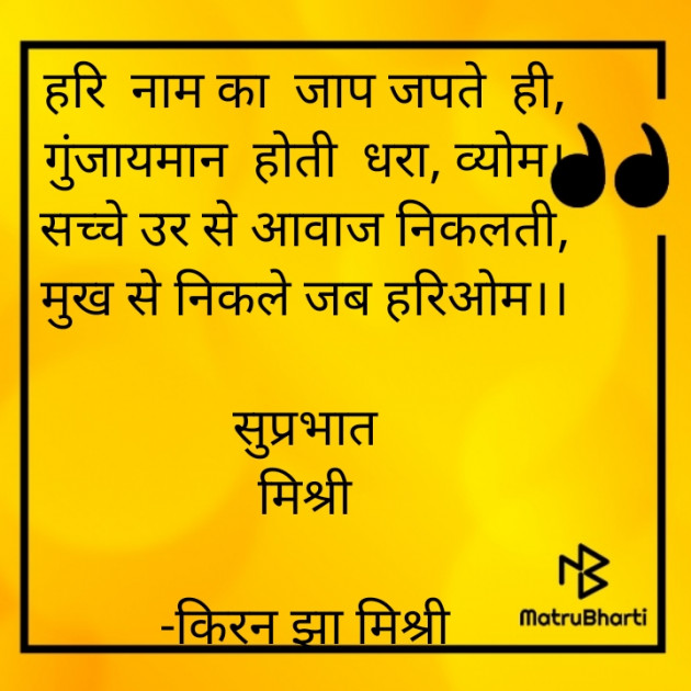 Hindi Quotes by किरन झा मिश्री : 111847263