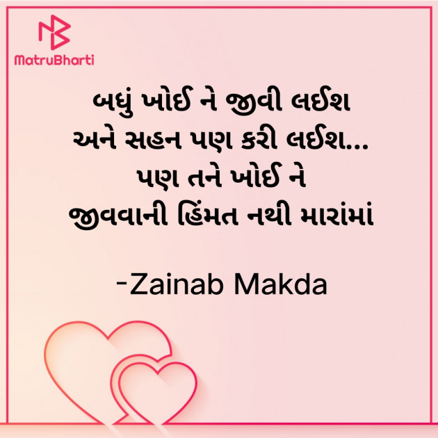 Gujarati Whatsapp-Status by Zainab Makda : 111847265