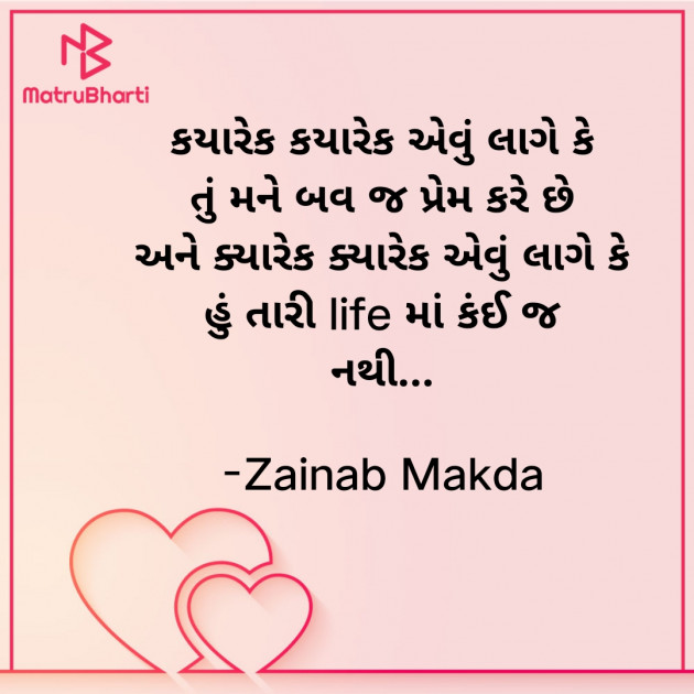 Gujarati Whatsapp-Status by Zainab Makda : 111847267