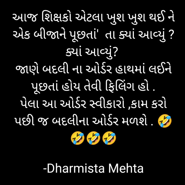 Gujarati Funny by Dharmista Mehta : 111847283