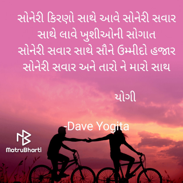 Gujarati Romance by Dave Yogita : 111847284