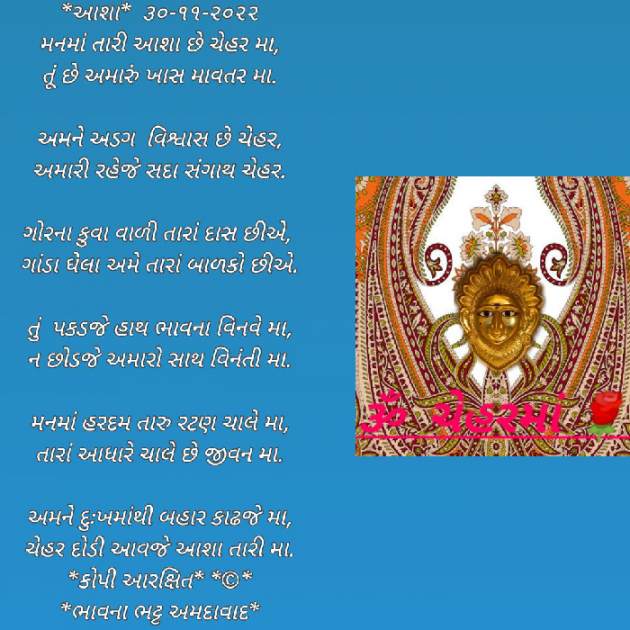 Gujarati Religious by Bhavna Bhatt : 111847287