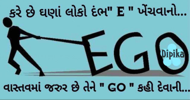 Gujarati Thought by Dipika : 111847288