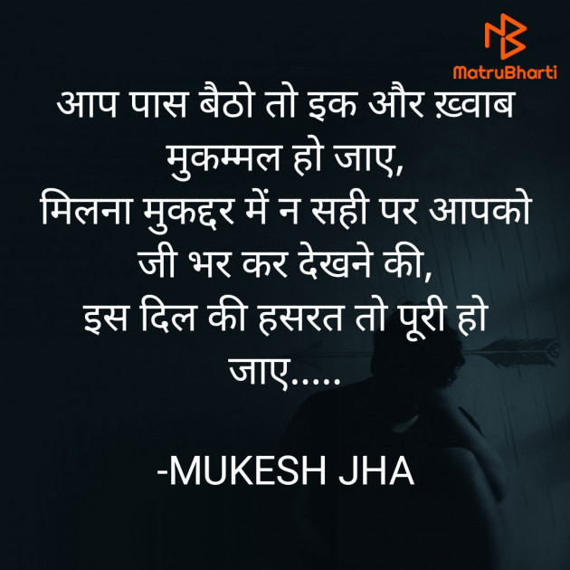 Hindi Shayri by MUKESH JHA : 111847299