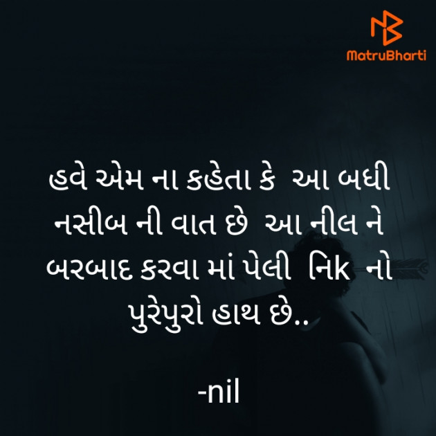 Gujarati Shayri by SHAYAR _OF_NEEL : 111847304