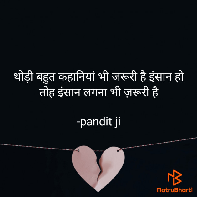 Hindi Quotes by pandit ji : 111847312