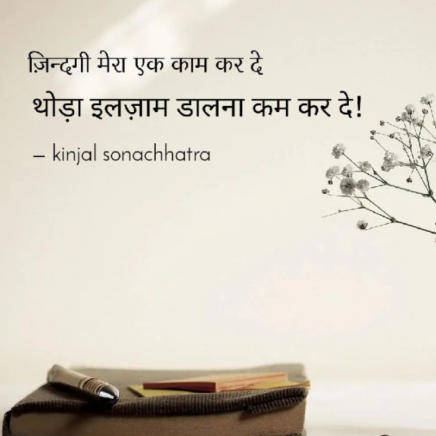 Gujarati Shayri by Kinjal Sonachhatra : 111847314