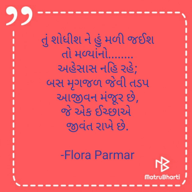 Gujarati Shayri by Flora Parmar : 111847330