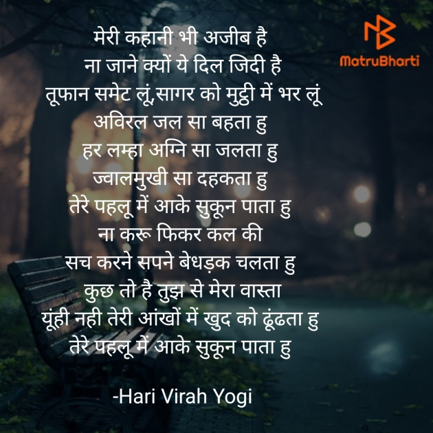 English Poem by Hari Virah Yogi : 111847354