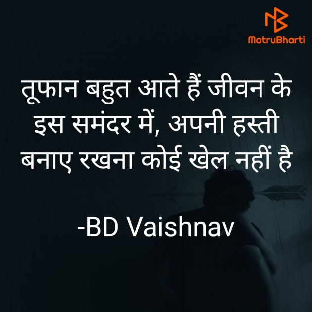 Hindi Shayri by BD Vaishnav : 111847357