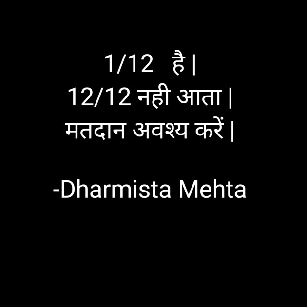 Hindi Motivational by Dharmista Mehta : 111847370