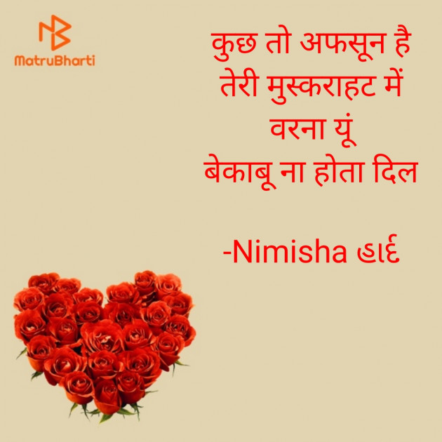 English Shayri by Nimisha હાર્દ : 111847387