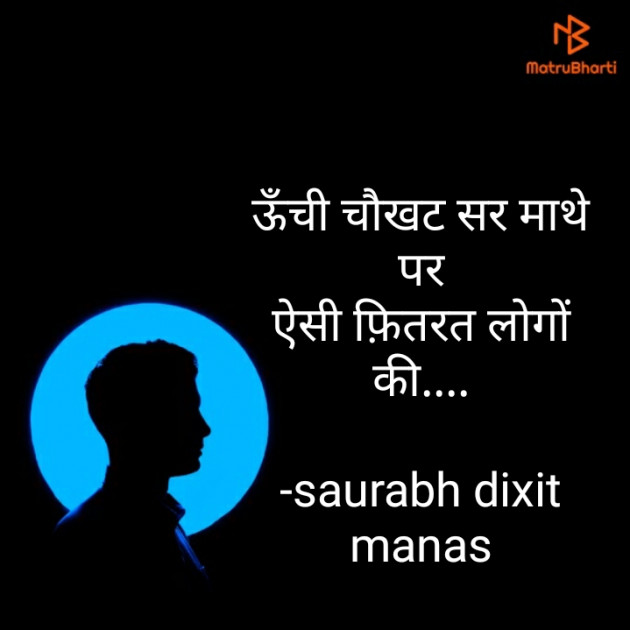 Hindi Shayri by saurabh dixit manas : 111847388