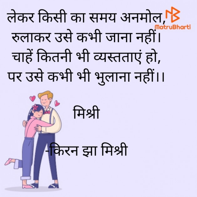 Hindi Shayri by किरन झा मिश्री : 111847400