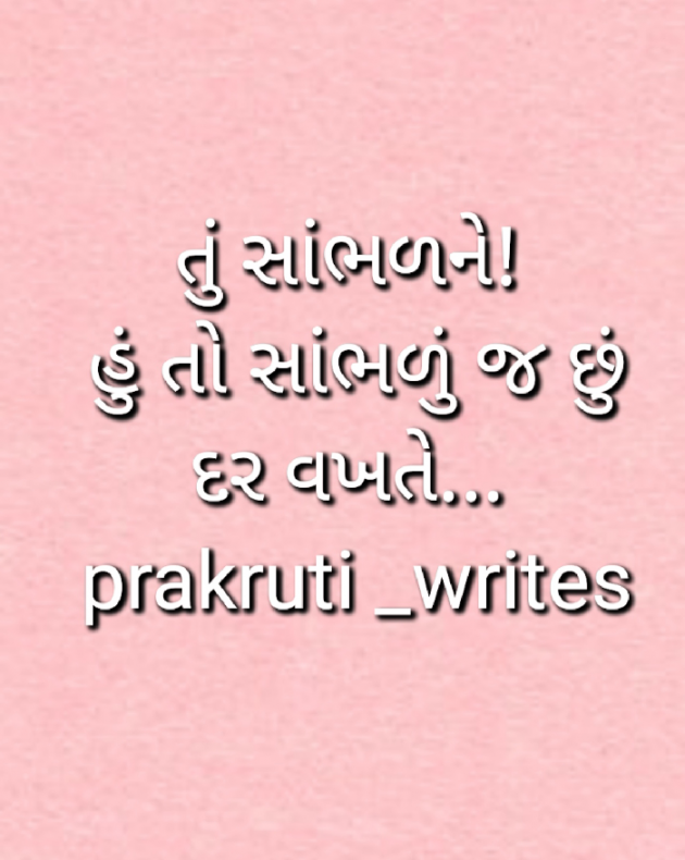 Gujarati Blog by પ્રકૃતિ : 111847410