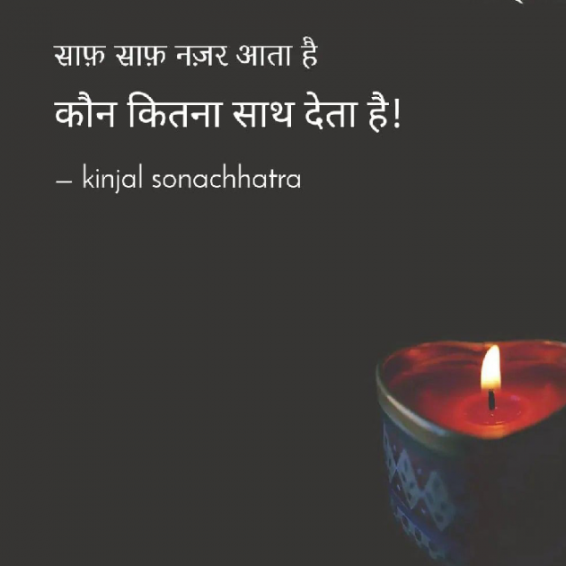 Gujarati Thought by Kinjal Sonachhatra : 111847416