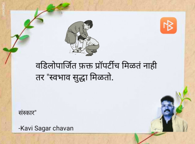 Hindi Thought by Kavi Sagar chavan : 111847426