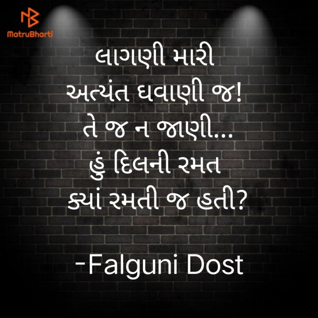 Gujarati Hiku by Falguni Dost : 111847435