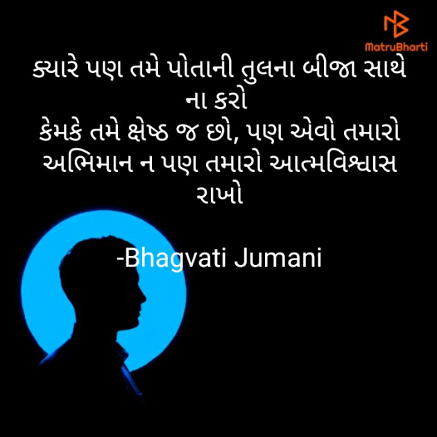 Gujarati Motivational by Bhagvati Jumani : 111847443
