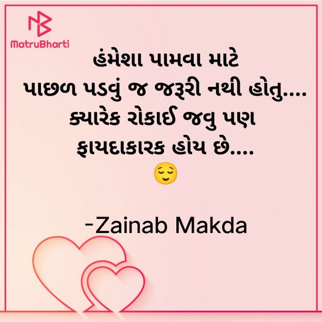 Gujarati Whatsapp-Status by Zainab Makda : 111847454