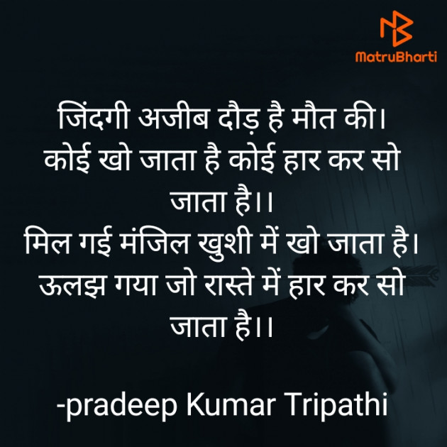 Hindi Shayri by pradeep Kumar Tripathi : 111847467