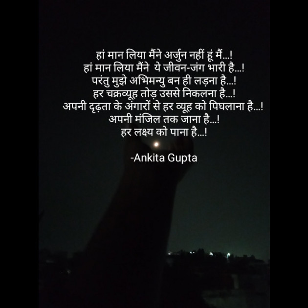 Hindi Motivational by Ankita Gupta : 111847494