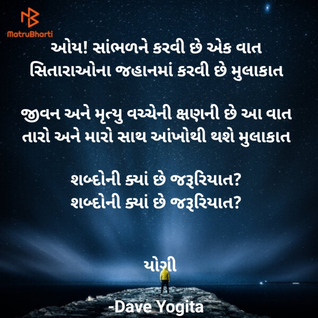 Gujarati Romance by Dave Yogita : 111847498