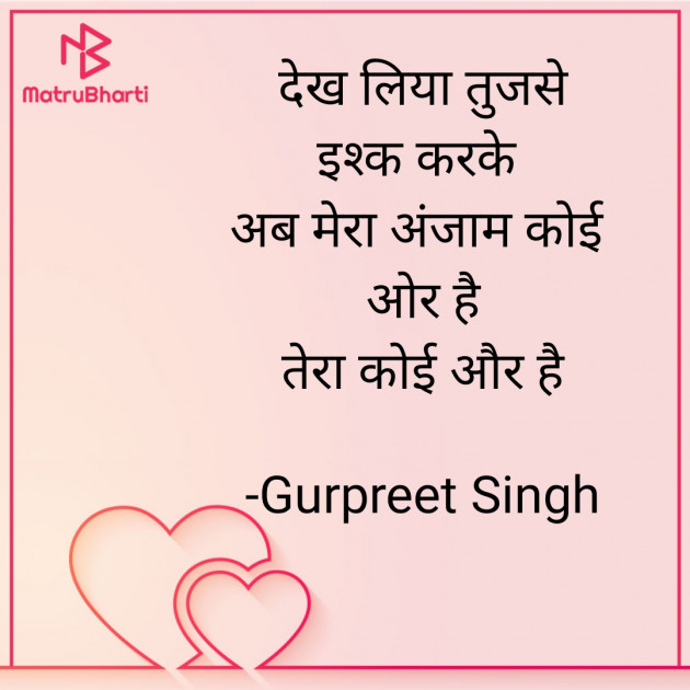 Hindi Shayri by Gurpreet Singh HR02 : 111847542