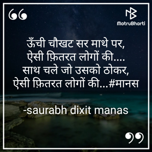 Hindi Shayri by saurabh dixit manas : 111847561