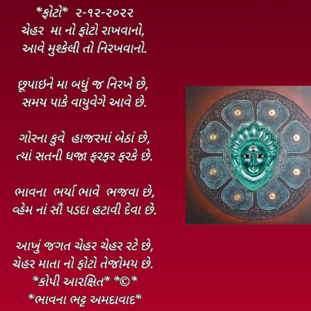 Gujarati Religious by Bhavna Bhatt : 111847570