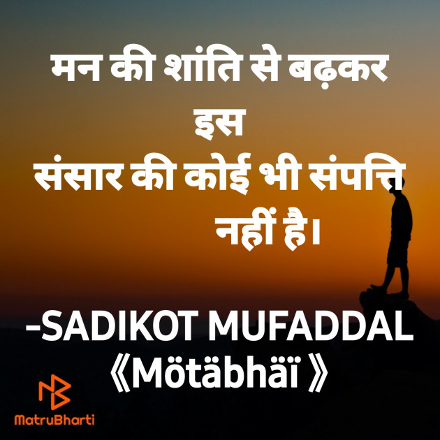 Hindi Good Morning by SADIKOT MUFADDAL 《Mötäbhäï 》 : 111847575