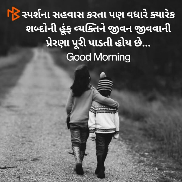 Gujarati Good Morning by Nirav Devani : 111847581