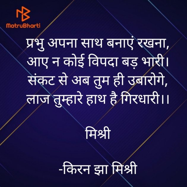 Hindi Quotes by किरन झा मिश्री : 111847590