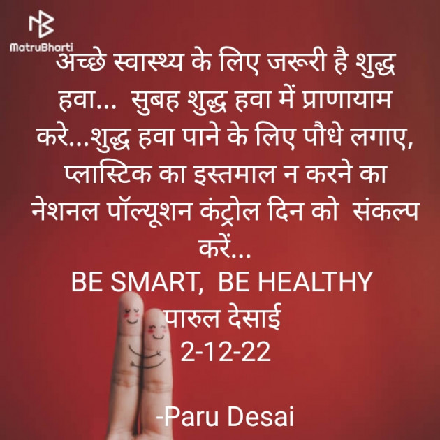 Hindi Whatsapp-Status by Paru Desai : 111847592