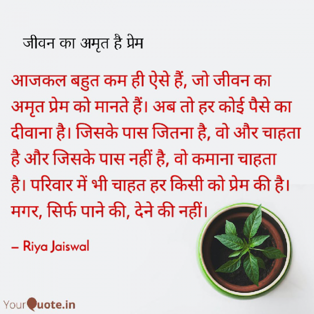 Hindi Story by Riya Jaiswal : 111847593