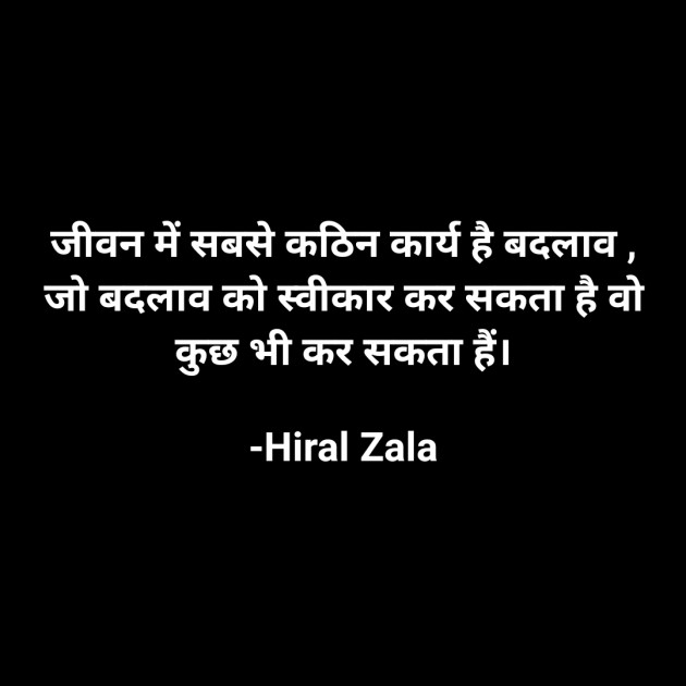 Hindi Quotes by Hiral Zala : 111847595