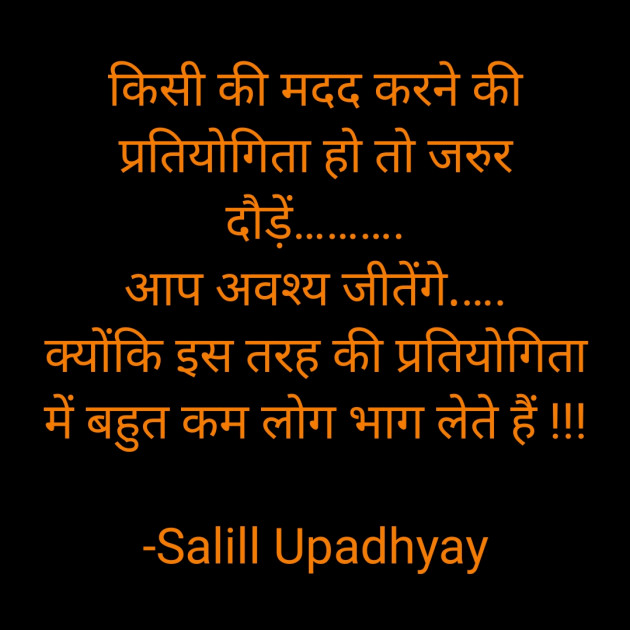 Hindi Motivational by Salill Upadhyay : 111847597