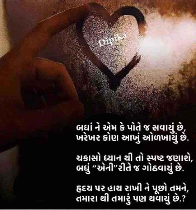 Gujarati Thought by Dipika : 111847605