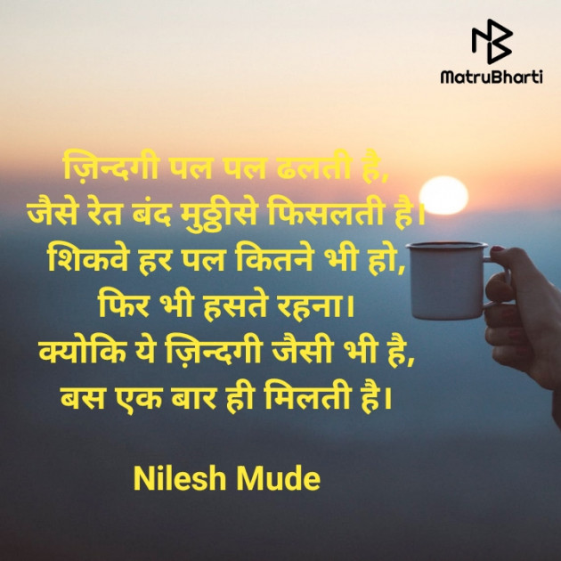 Hindi Thought by NILESH MUDE : 111847632